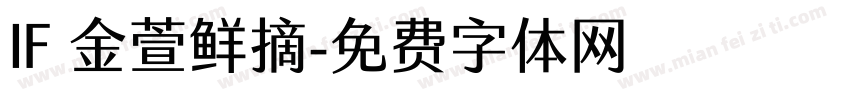 IF 金萱鲜摘字体转换
